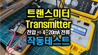 진동가속도센서 트랜스미터 CMCP525 Transmitter (전송기) 4-20mA 출력 테스트 with AT-2040 진동센서교정기, HS 13M131 가속도계