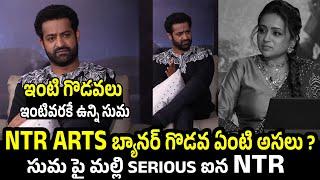 కాంట్రవర్సీలు ఆపెదాం సుమ   | NTR angry response to SUMA over NTR Arts Banner Issue | Balakrishna