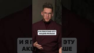 Как ПРАВИЛЬНО покупать акции? #деньги #вложениеденег #акции