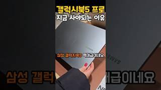 현시점 가장 핫한 노트북! 삼성 갤럭시북5 프로, 런칭 혜택이 대박입니다!