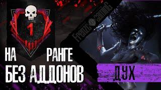 Dead by Daylight ЛЕГЕНДА ВСЕГО КОМЬЮНИТИ ПО ДБД - РИН ЯМАОКА (ДУХ)