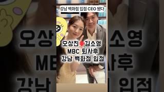 오상진 김소영 아나운서 강남 백화점 입점 #오상진 #김소영 #김소영아나운서 #오상진아나운서