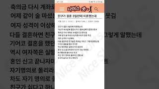 친구가 결혼 3일만에 이혼한 썰