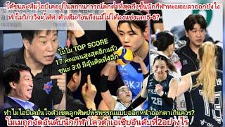 คอมเม้นเกาหลีช็อคโมเมTOPลีกอีกแล้วด่าโค้ชยับยังไง?นักข่าวกิมจิชี้สัญญาณโค้ชนกฬถูกไล่ออก=อนาคตวิภาวี?