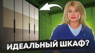 Идеальный ШКАФ В СПАЛЬНЮ! Не купе! Впишется В ЛЮБОЙ ИНТЕРЬЕР! Как выбрать шкаф? 5 простых правил