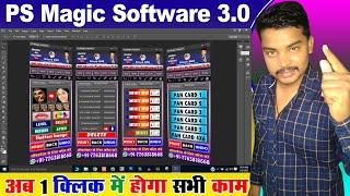 अब एक क्लिक में करे सभी कामPhotoshop Action File Download || PS Magic Software 3.0