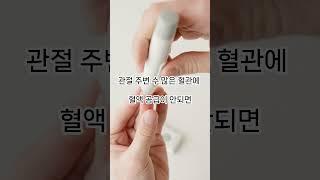 관절염의 근본 원인