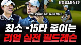 90타 이하만 시청하세요 : 싱글골퍼가 가져야할 실전 기술들!