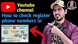 How to Check Registered Mobile Number in Emirates id | How to check Registered sims on id card | saa