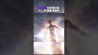 이유는 모르겠는데 ㅈㄴ 쎔 #쇼츠 #영화 #어벤져스 #엔드게임