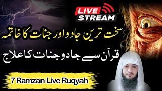  Live Ruqyah | Sakhat Tareen Jadu Or Jinnat Ka Khatima | Jadu ko Torne ka Dam