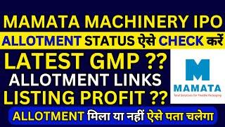 Mamata Machinery IPO | Mamata Machinery IPO GMP Today | Mamata Machinery IPO Allotment Status