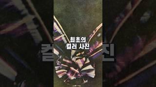 세계에서 가장 오래된 컬러사진 TOP5
