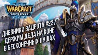 [СТРИМ] Турнир уже завтра !Турнир: Дневники задрота в Warcraft 3 Reforged !Патч