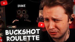 СТИНТ ИГРАЕТ в BUCKSHOT ROULETTE МУЛЬТИПЛЕЕР #7 w/ Дрейк, T2x2, Дерзко