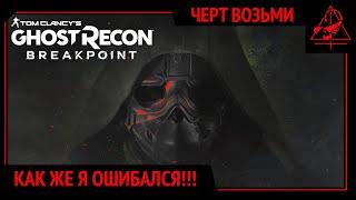 Обзор Ghost Recon Breakpoint 2021