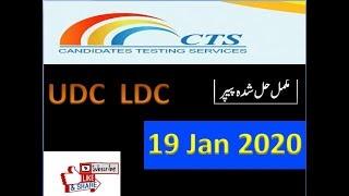 LDC-UDC (Upper Division Clerk) Paper held on 19 Jan 2020 through CTS
