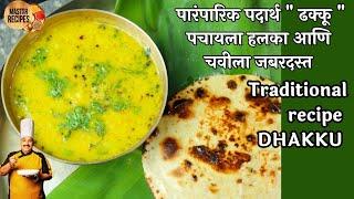 पारंपारिक पदार्थ " ढक्कू "पचायला हलका आणि चवीला जबरदस्त l Dhakku Moong Dal Curry