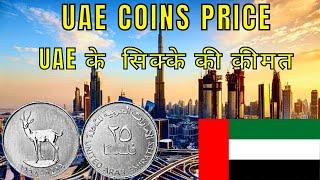 25 fils coins - UAE coins - Dubai coins - UAE coins value in India - UAE - Currency collector