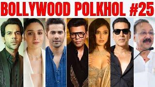 Bollywood Polkhol 25 | KRK | #krkreview #bollywoodkhabar #bollywoodnews #bollywoodgossips #newmovie