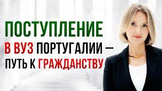 Учёба в Португалии: Как недорого получить ВНЖ и открыть двери в Европу