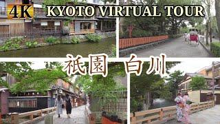 Kyoto virtual tour 【Gion Shirakawa】 4k ASMR Kyoto summer