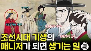 돈 벌려고 별짓 다했던 조선의 황당한 직업들 | 조선시대 사람들은 어떤 일을 했을까?