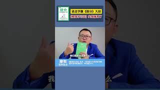 清北学霸《提分》大招，《极简学习法》实战版来了 清北 学霸 极简学习法 提分 高效学习