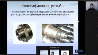 Инженерная графика 9  Резьба  Инженерная графика  ОмГТУ  Лекториум