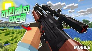 Minecraft එකට තුවක්කු || Battle Craft Gun Addon Review Sinhala