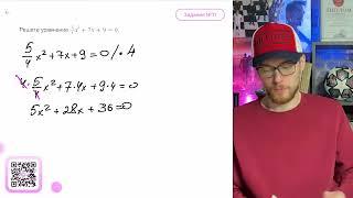 Решите уравнение 5/4*x:2+7x+9=0. Если корней несколько, запишите их в ответ без - №10348