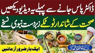 Doctor Pas Jane Se Pehle Ye Video Dekh Lain | Best Tips Of Health | PeerZulfiqarAhmadNaqshbandi |