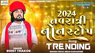 Rohit Thakor II Non Stop Garaba I Narvrati Specil 2024 I @Bansarikalavrundstudio1819