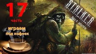 Прохождение S.T.A.L.K.E.R. Lost Alpha - Армейские склады, Призрак, Артефакт Кристалл (17ч.)