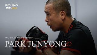 UFC 12번째 경기를 준비하는 파이터의 마음 | 라운드제로 | EP.05 박준용