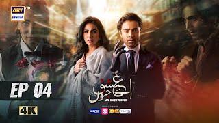 Aye Ishq e Junoon Episode 4 | Ushna Shah | Sheheryar Munawar |19th Nov 2024 | ARY Digital