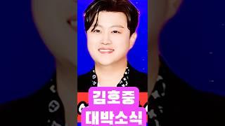 김호중 결국 대박 소식 터졌다 #김호중석방 #김호중 #더힐링뮤즈