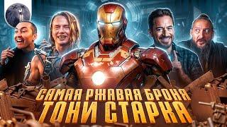 [Обзор фильма] "Железный человек 3" Самая ржавая броня Тони Старка