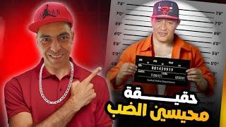 ️حياة محيسين ضب️ وقصة فاندام الإث...ة مع ضيف "شقيف"