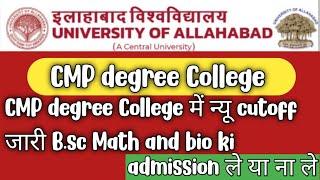 CMP degree College में b.sc math and Bio की cutoff जारी #CMP #cuet2023