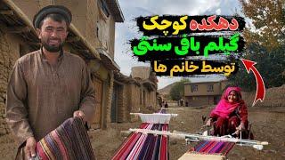 سفر به کوچکترین و محروم‌ترین دهکده تخار - قریه که مرد هایش بیکار و زن هایش گیلم بافی می‌کند