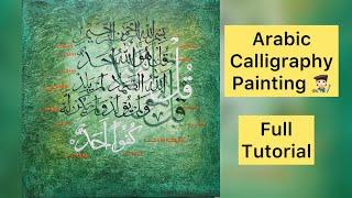 How To Write Surah Ikhlaas On Canvas With Brush For Beginners‍ Muhammad Amjad Alvi Urdu/Hindi