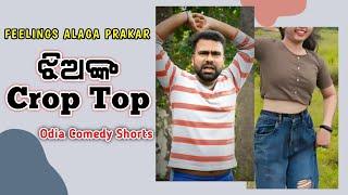 ଝିଅଙ୍କ Crop top ||Odia Comedy ||Odia Roast ||Funny Video|| FAP || #odiatroll #shorts #newodiacomedy