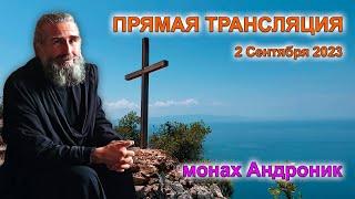 Андрей Кураев. Бесы, бесы... везде бесы. Чтение Евангелие | Монах Андроник | Афон