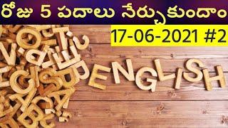 Learn English Easily || #2 || Learn  Words Daily In  Telugu ||how to learn english easily in Telugu