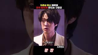 자존심 때문에 위기에 처한 구준모 #광장