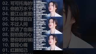 2023流行歌曲 | 2023中国大陸流行歌曲 |【2023 流行歌曲大全】| 50首突破百萬的洗腦神曲你一定有聽過多想留在你身邊