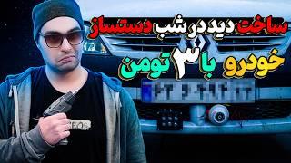 دید در شب دستساز خودرو آپشن شوتی پسند جیمز باندی 