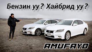 "Бензин уу? Hybrid үү?" | Daily Drive | Episode 19 | [Lexus GS 350/450h]