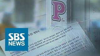 가만히 있으면 휴게시간?…PC방 알바생의 이상한 계약서 / SBS